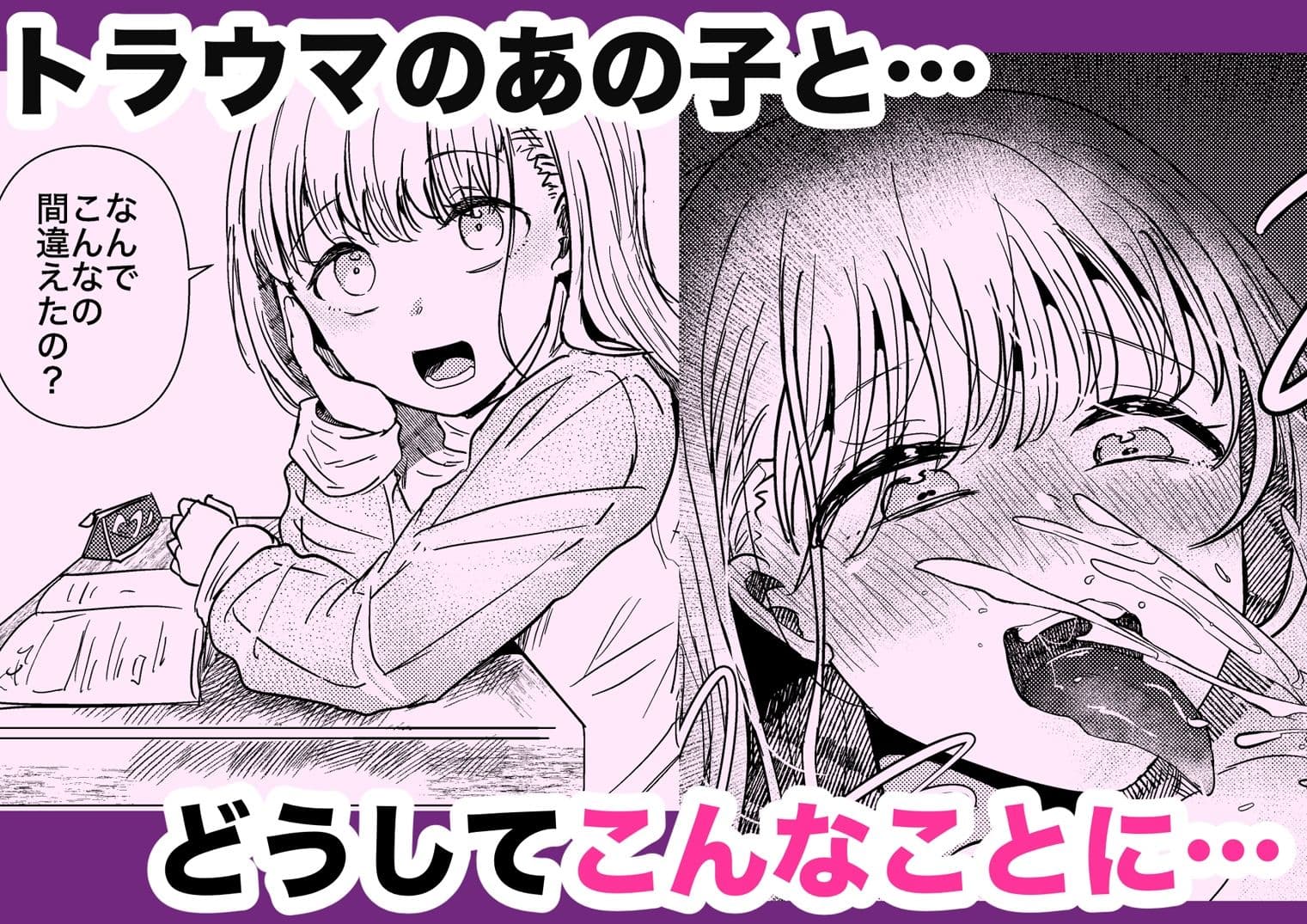 昔オレをバカにしてたあの子に命を救われたけどオレはトラウマだから放っておいてほしい サンプル1