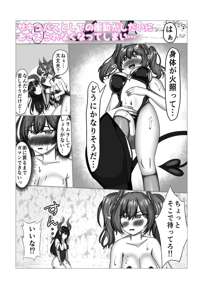 サキュバスを隷属させた俺  なぜか♀堕ちして主従逆転してしまう サンプル3