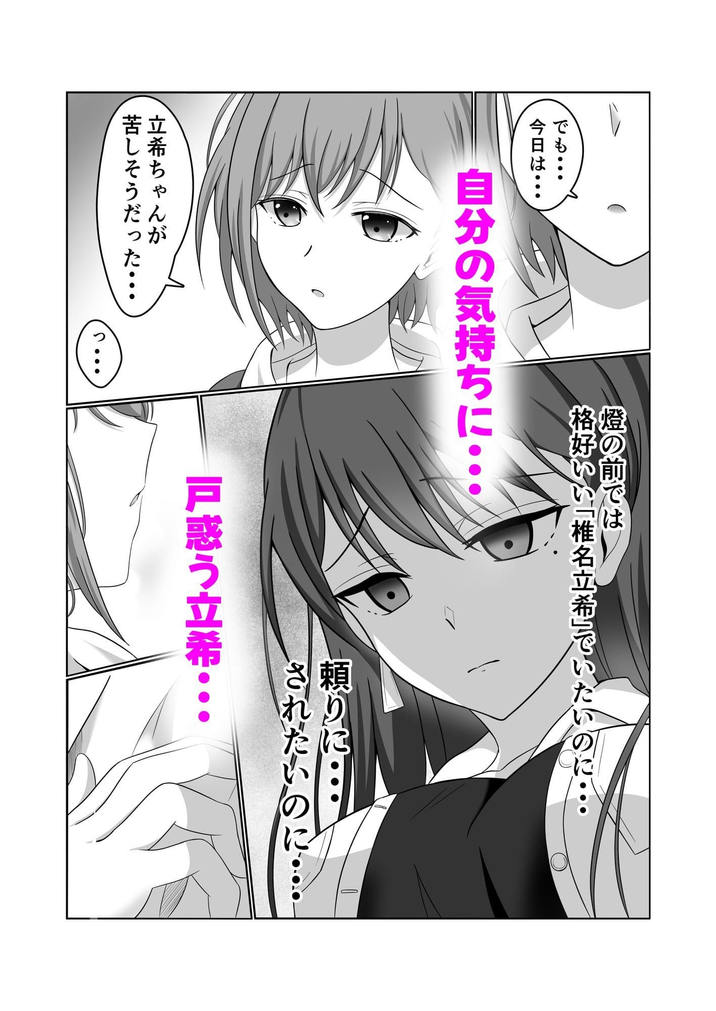 燈と立希  恋人同士  はじめて百合えっちする本 サンプル3
