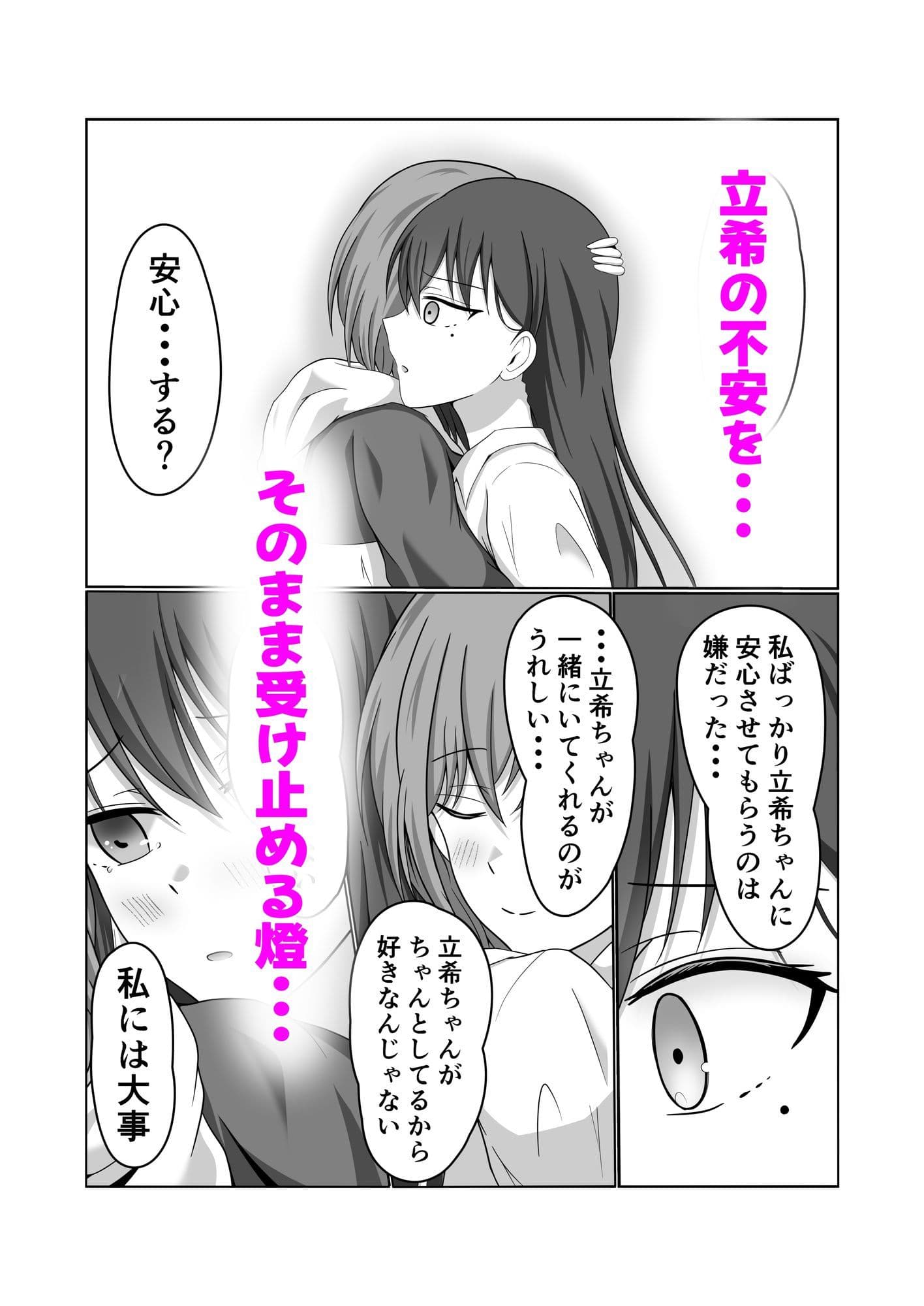 燈と立希  恋人同士  はじめて百合えっちする本 サンプル4