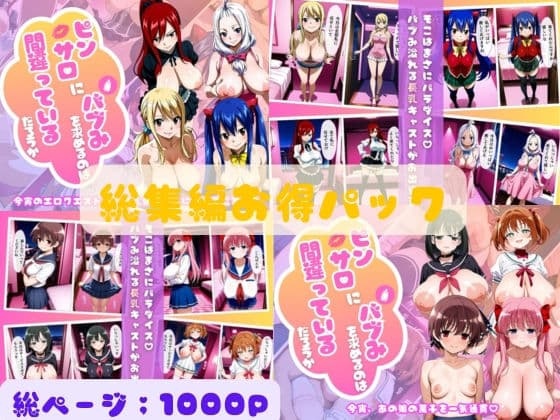 ピンサロにバブみを求めるのは間違っているだろうか総集編Vol.2
