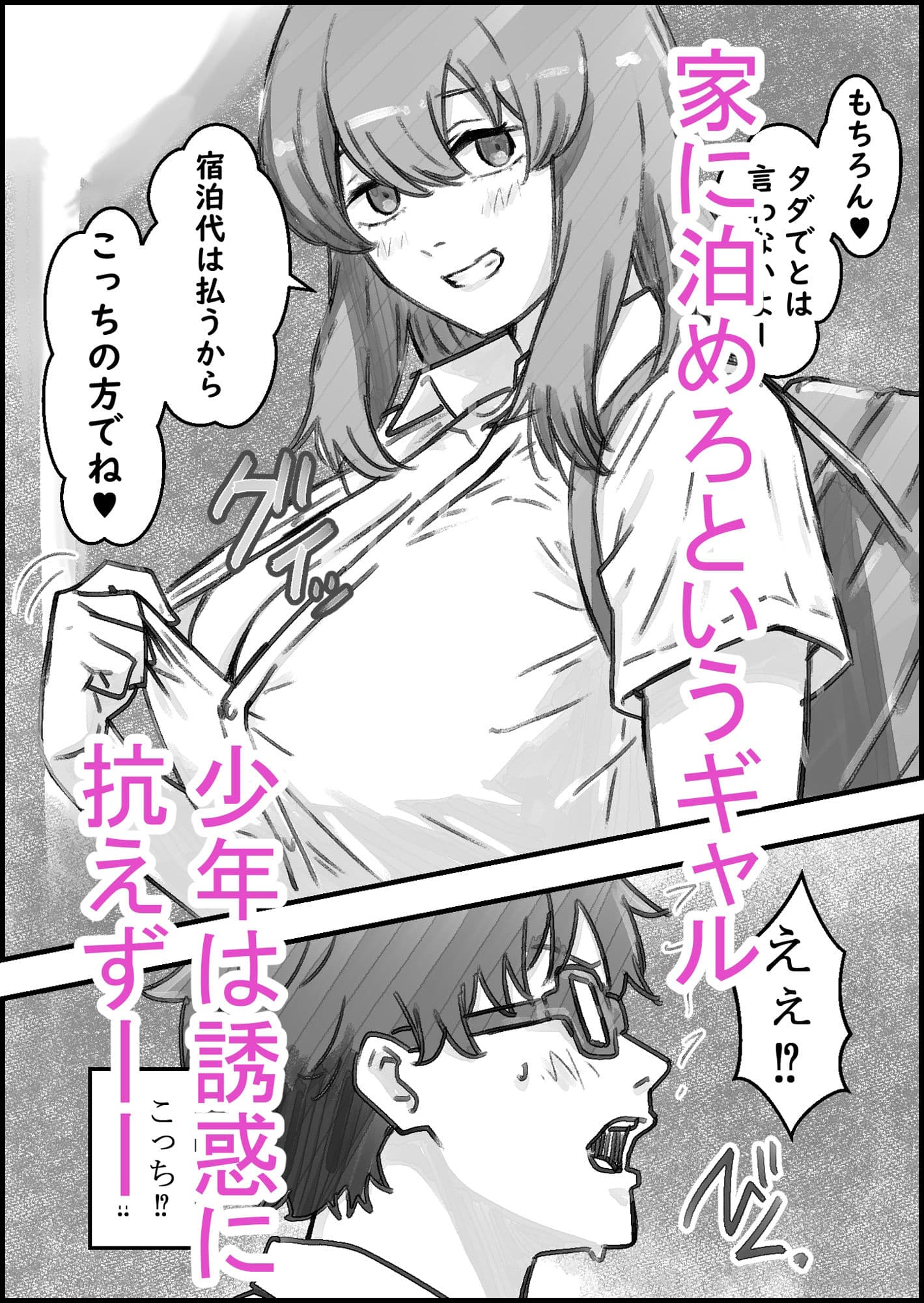 ギャルのお泊りデイ サンプル3