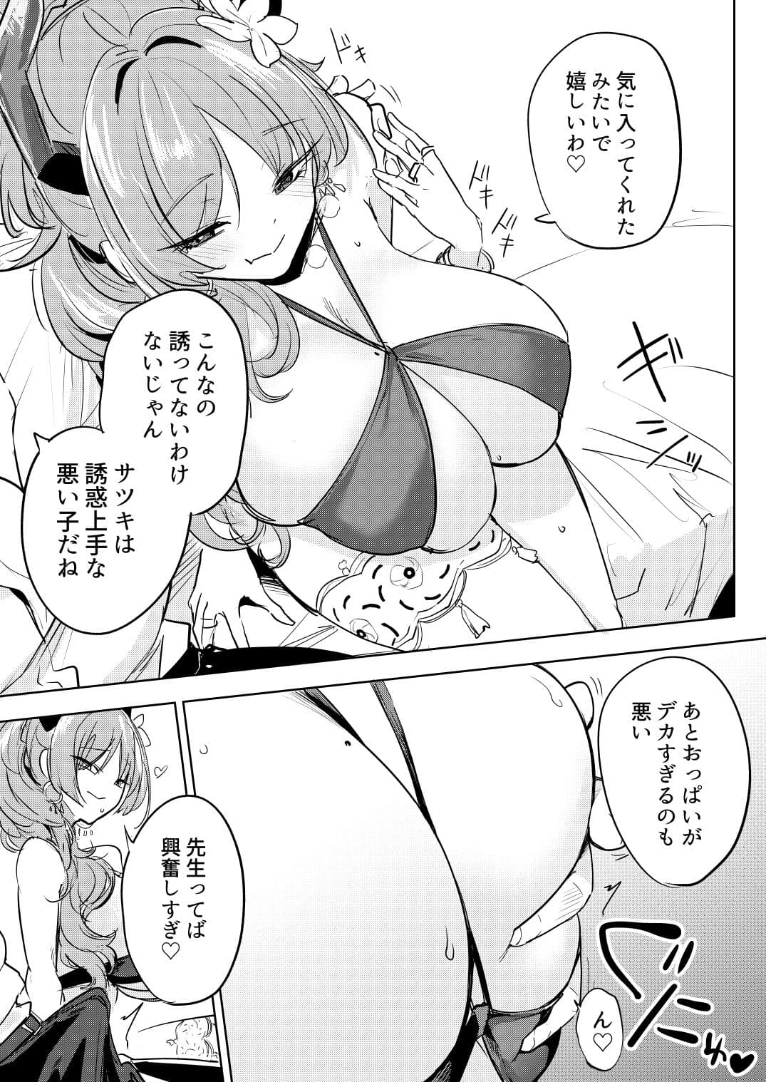 サツキの水着がえっちすぎるのが悪い サンプル2