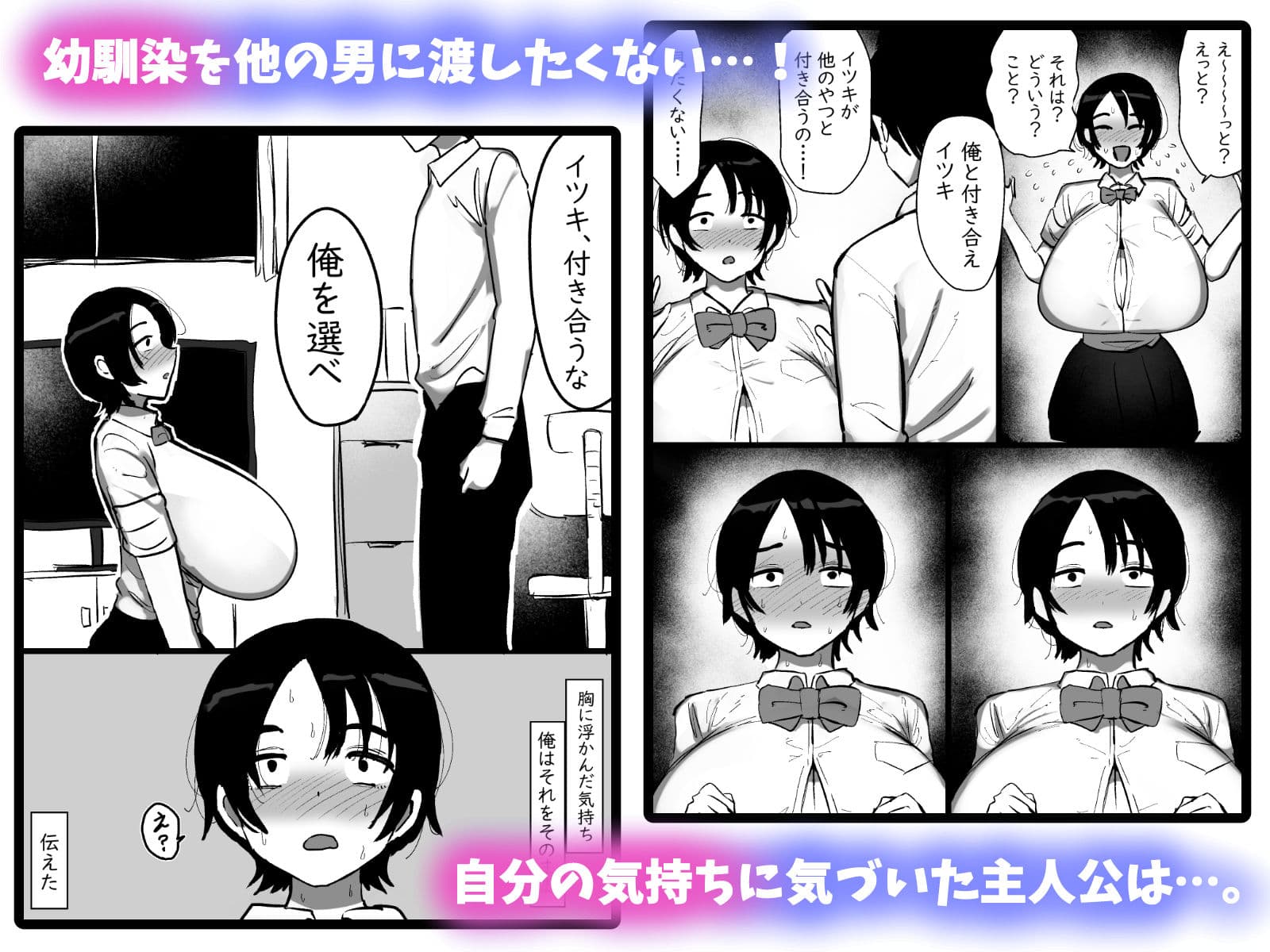 男友達みたいな爆乳ボーイッシュ幼馴染が無自覚にデカパイで誘惑してくる話 サンプル6