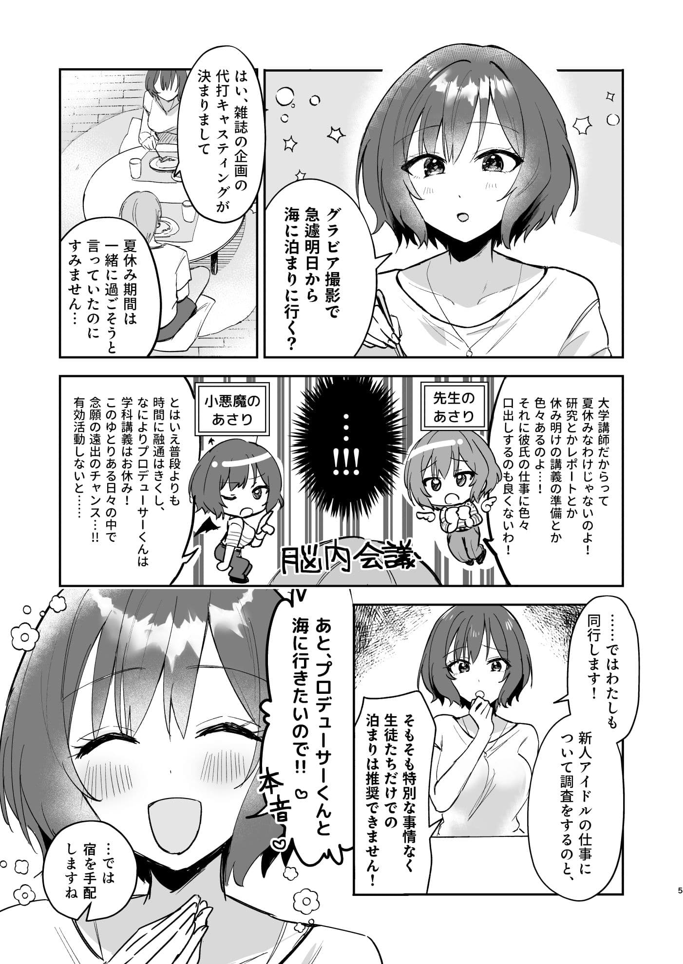 あさり先生となつやすみ サンプル1