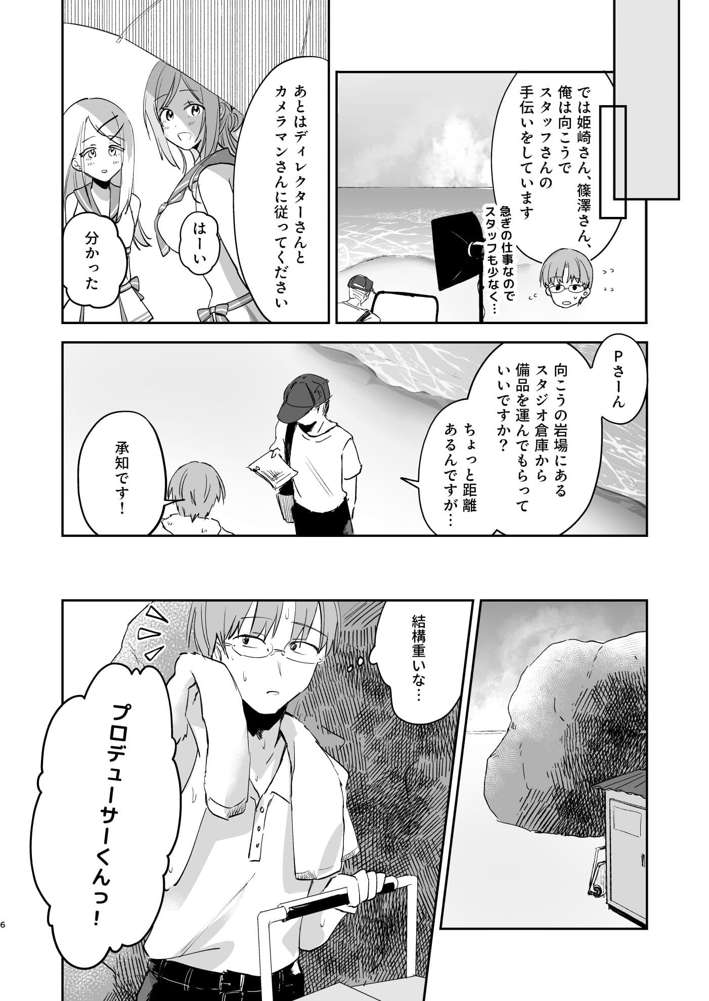 あさり先生となつやすみ サンプル2