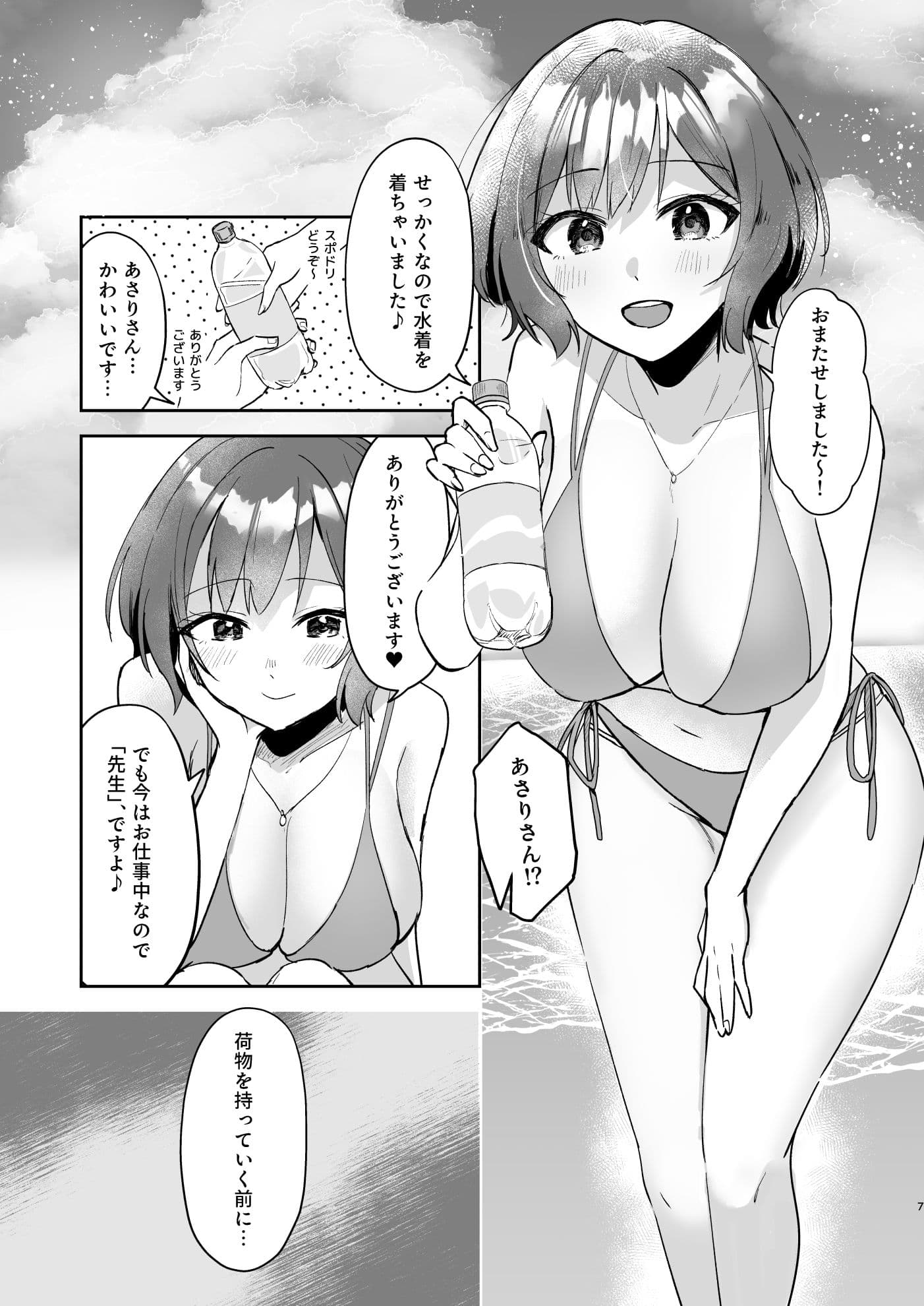 あさり先生となつやすみ サンプル3