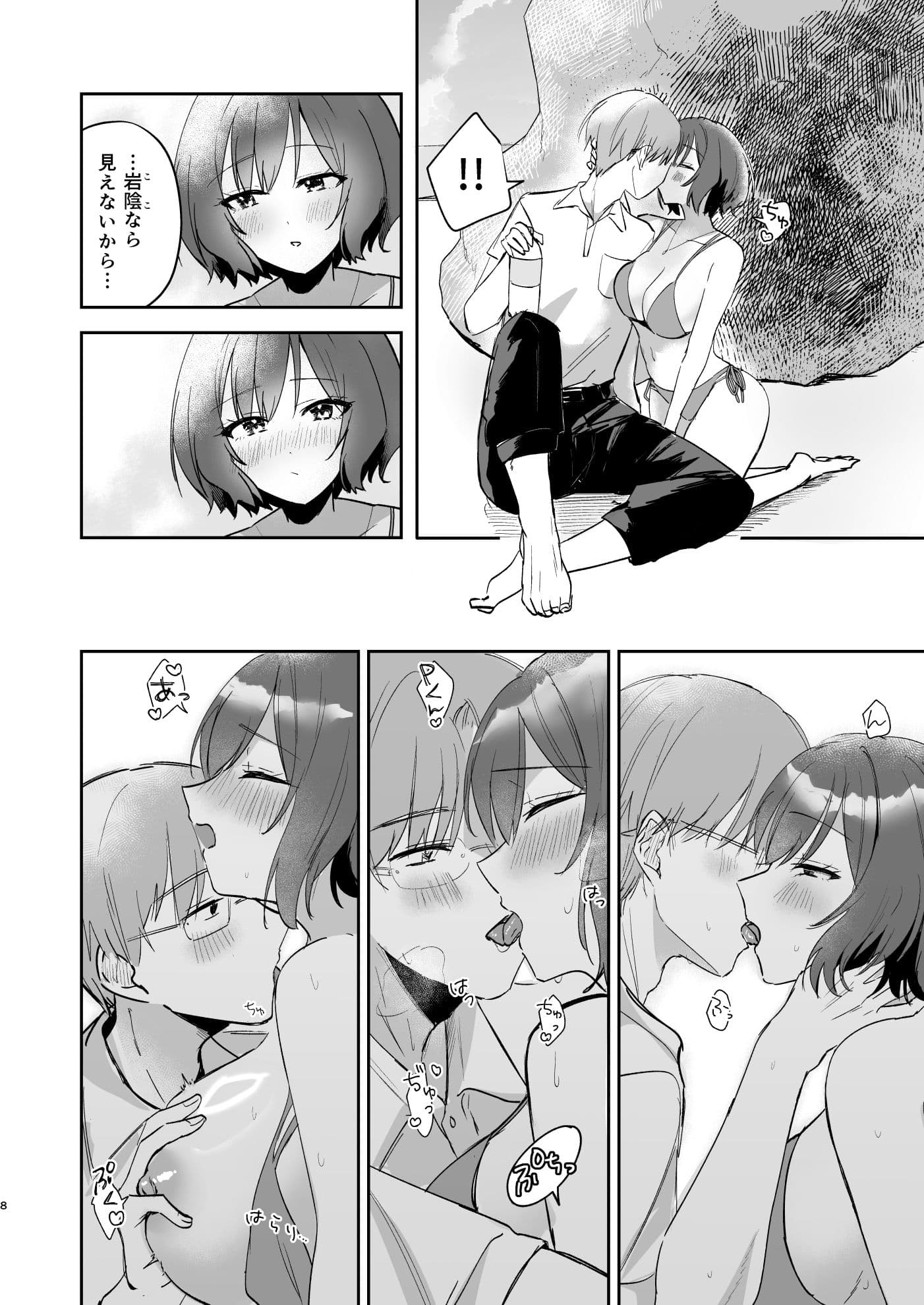 あさり先生となつやすみ サンプル4