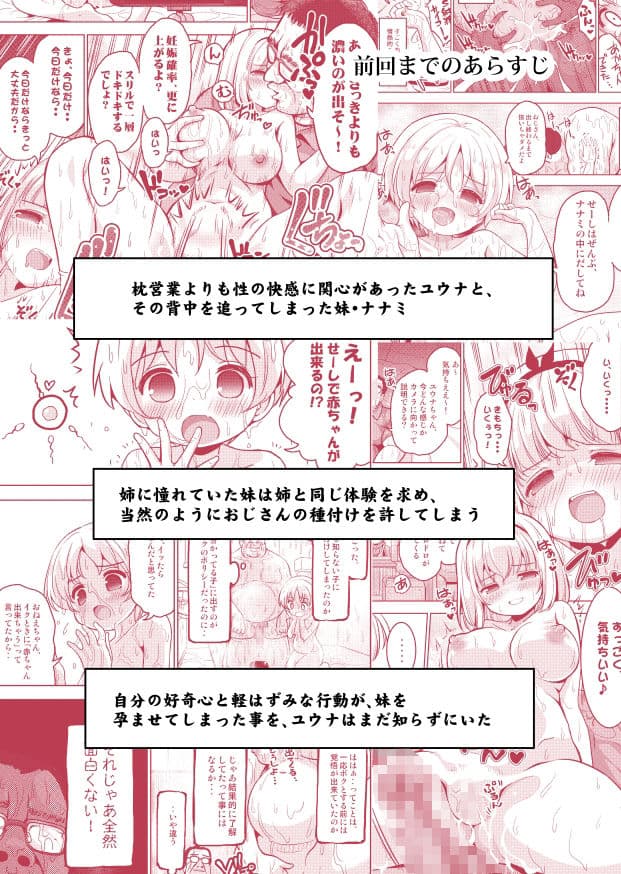 気持ち良すぎる枕営業第15話・姉妹丼編 サンプル1