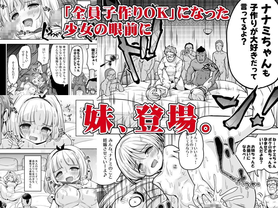 気持ち良すぎる枕営業第15話・姉妹丼編 サンプル5