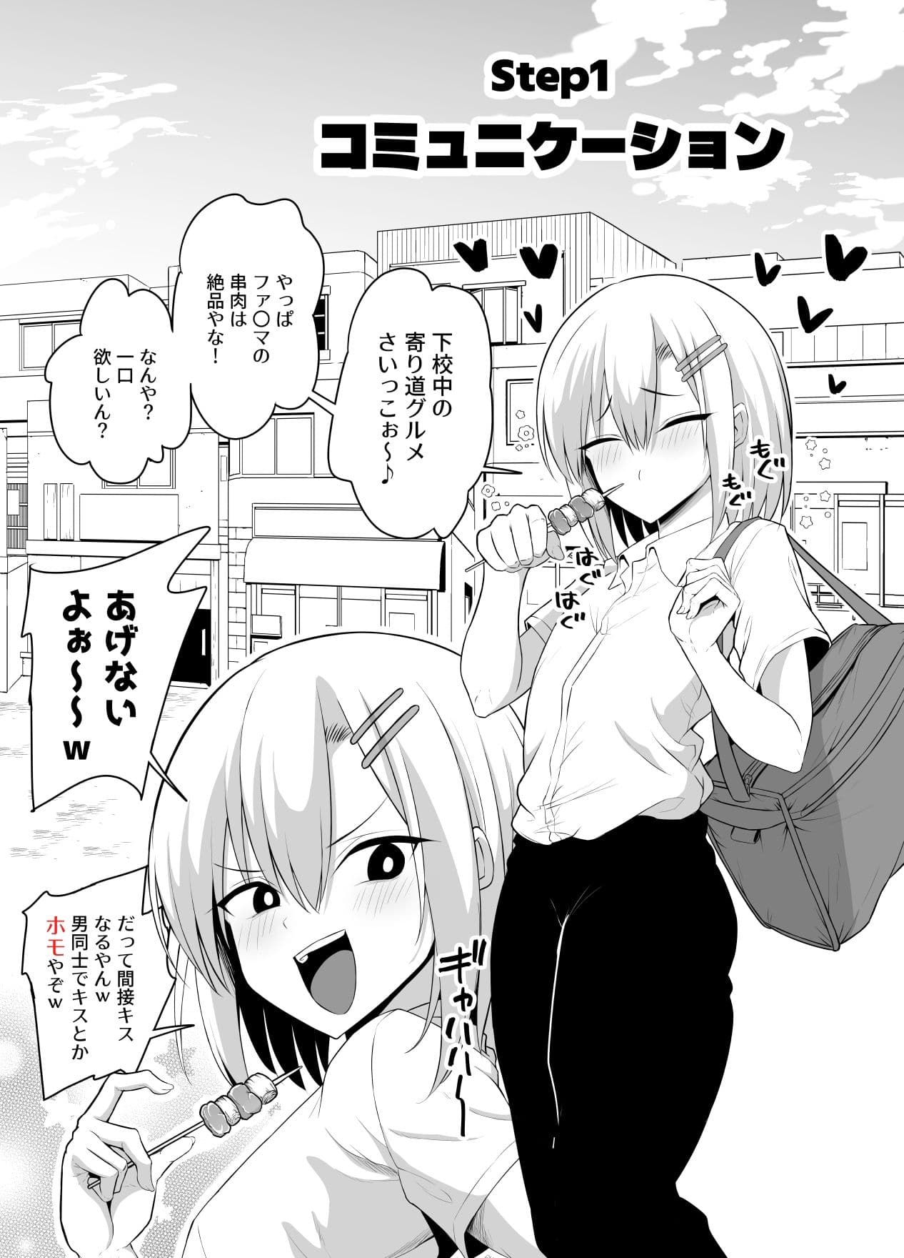 How to オトコノコ☆連れオナの仕方 サンプル1