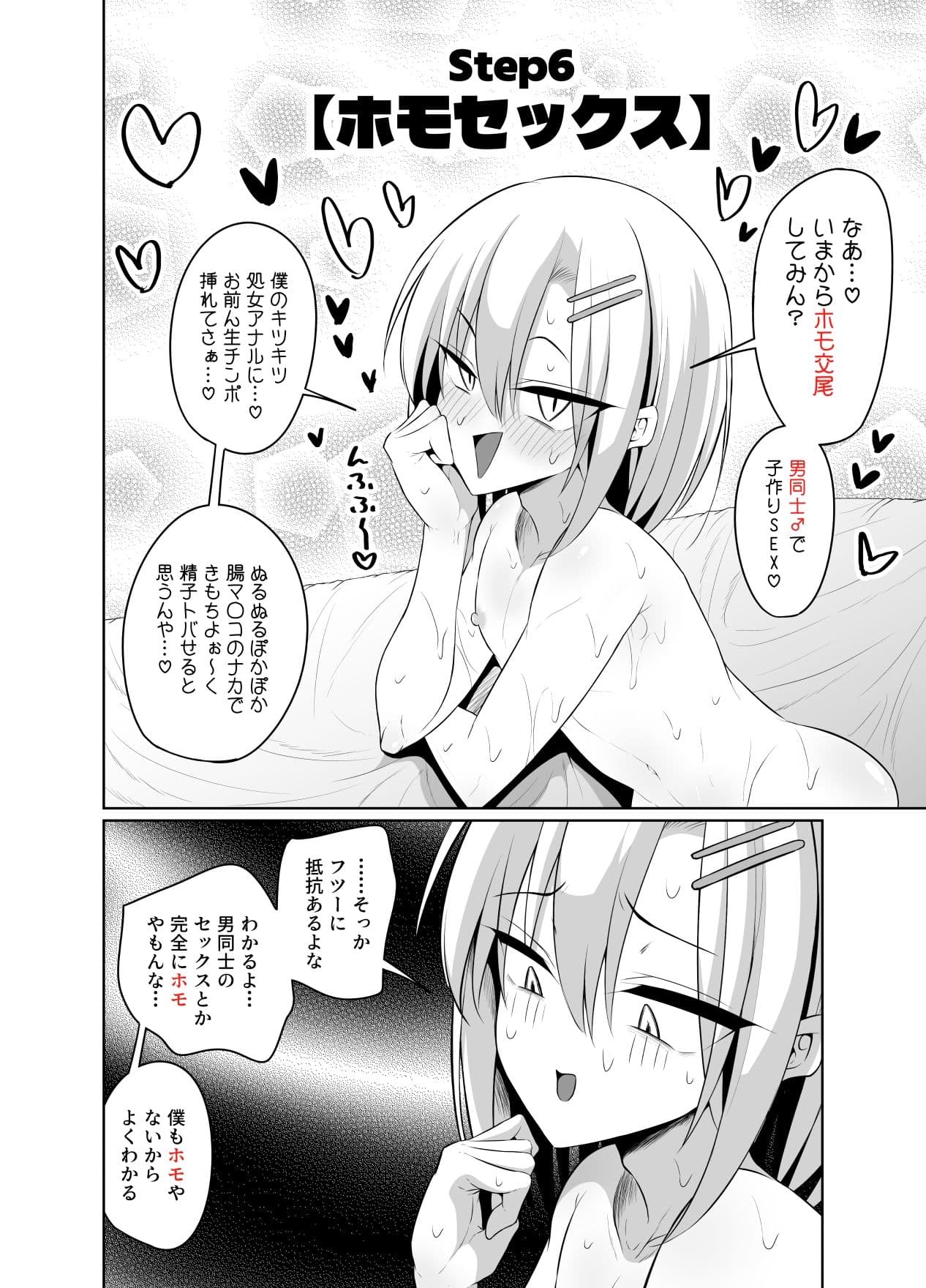 How to オトコノコ☆連れオナの仕方 サンプル8