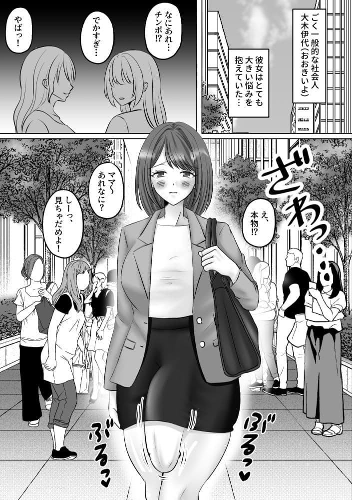 巨根ふたなりOLがチンポ痩せエステに行ったら… サンプル1