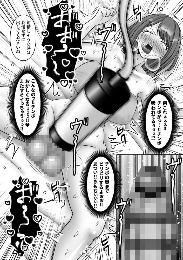 巨根ふたなりOLがチンポ痩せエステに行ったら… サンプル6