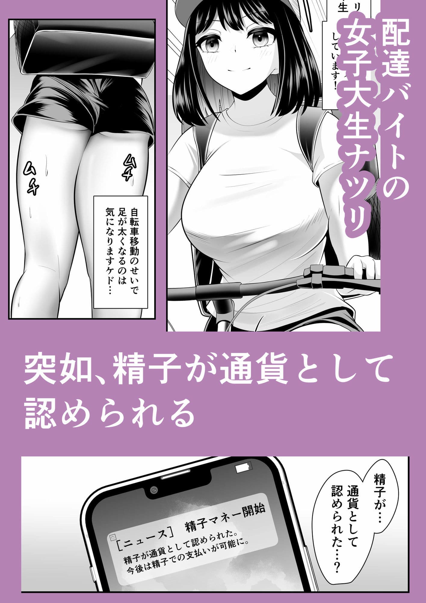 精◯が通貨になった世界  配達ガール編 サンプル1