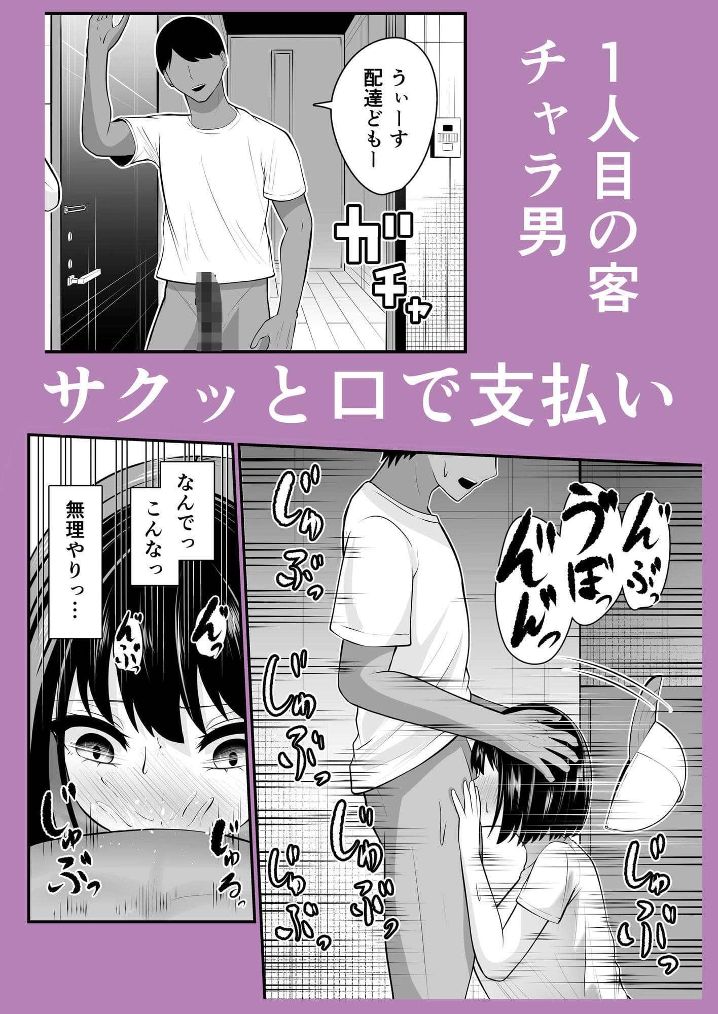 精◯が通貨になった世界  配達ガール編 サンプル2