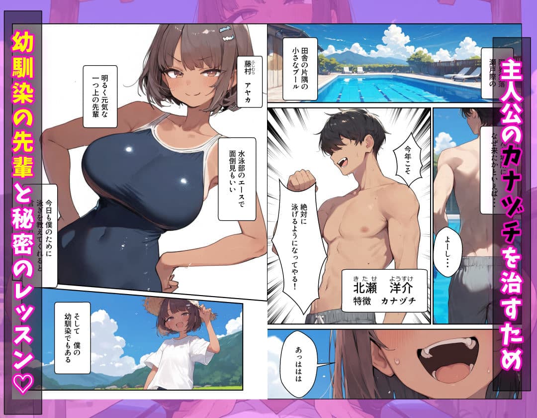 幼なじみの先輩と過ごすふしだらな夏休み サンプル1