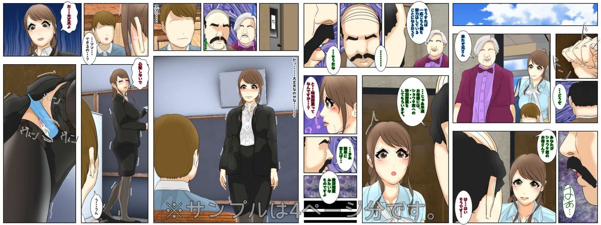 俺のママは校長兄弟に脅された。 特別授業 歴史編 完全版 サンプル1