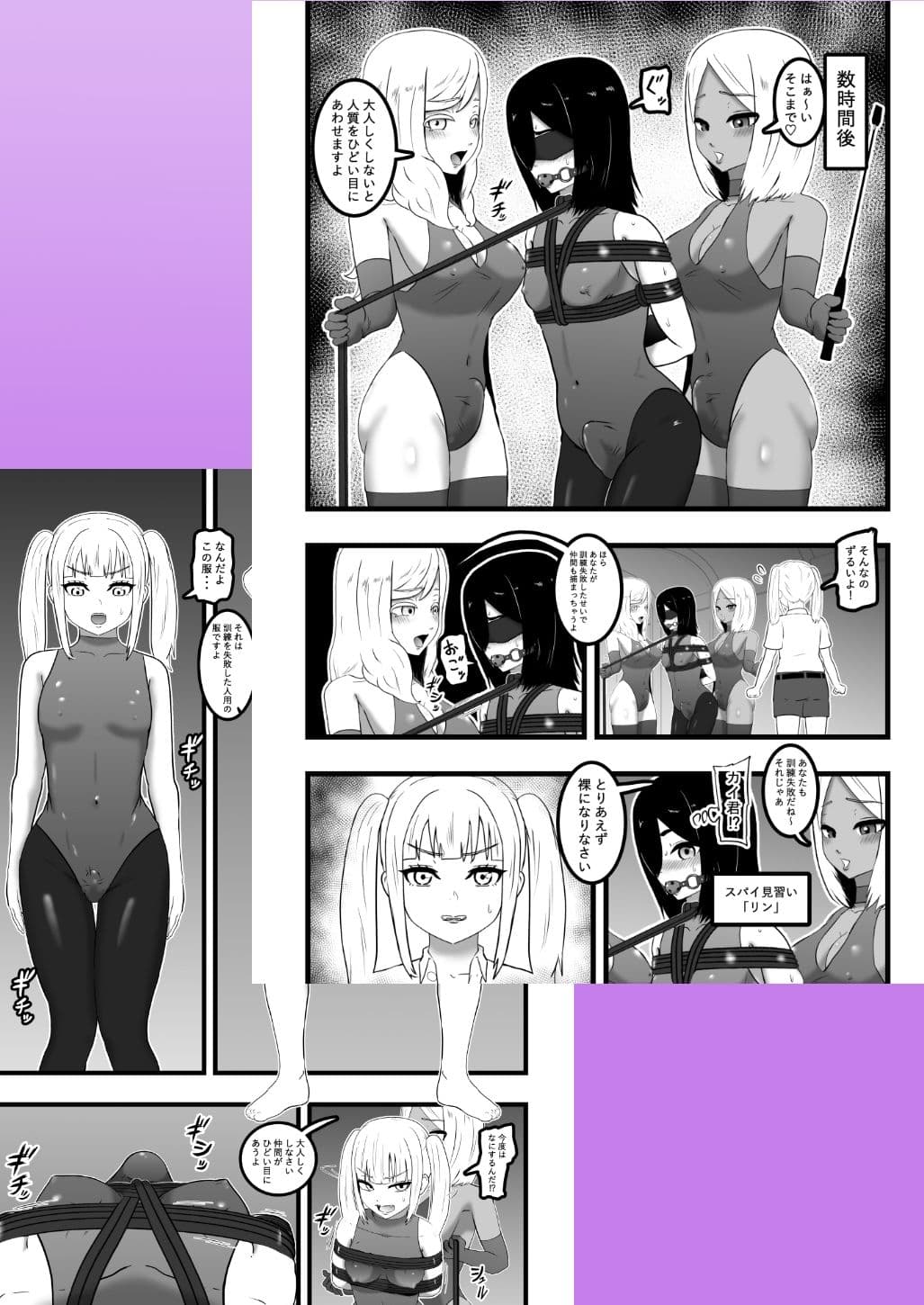 スパイくん拘束訓練！2 サンプル3