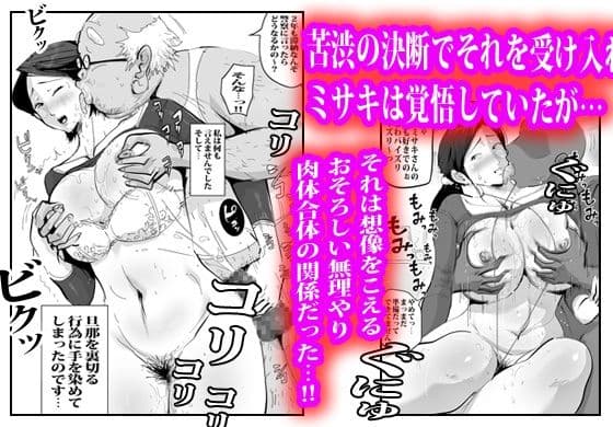 マジメな人妻が大家に種付けされ思考停止して快楽に堕ちた話。 サンプル2