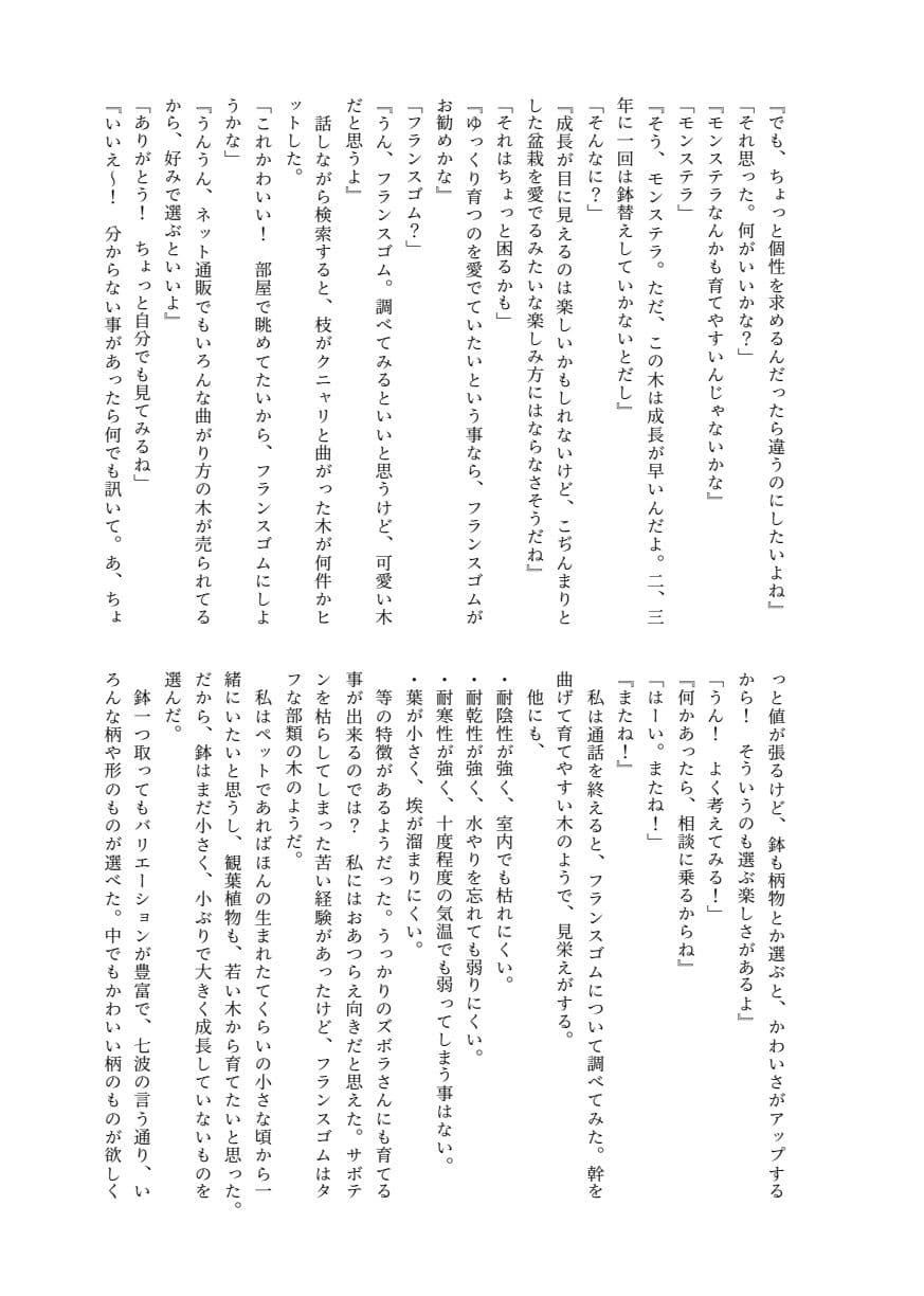おしっこソリスト・六花ちゃん サンプル6