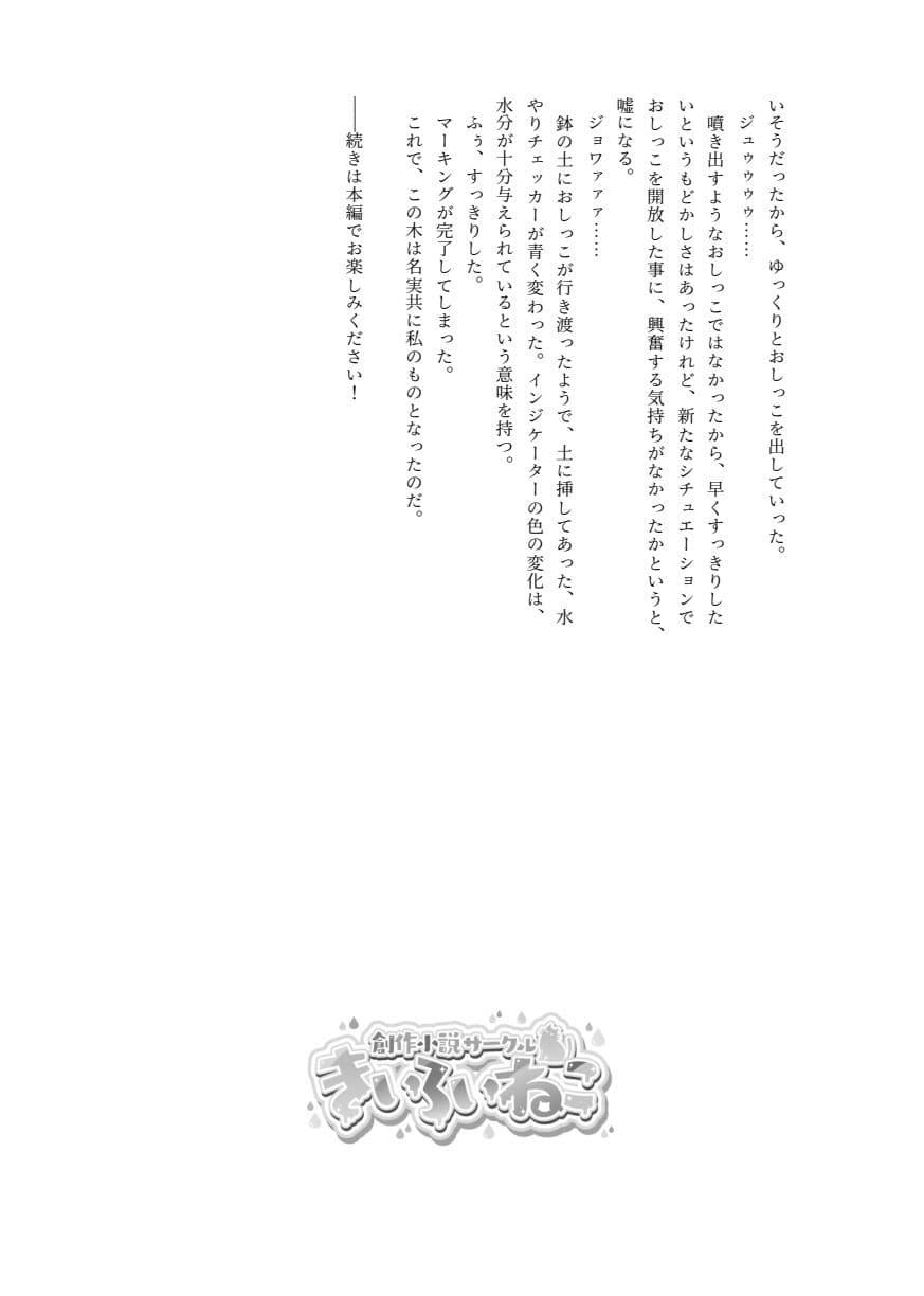 おしっこソリスト・六花ちゃん サンプル8