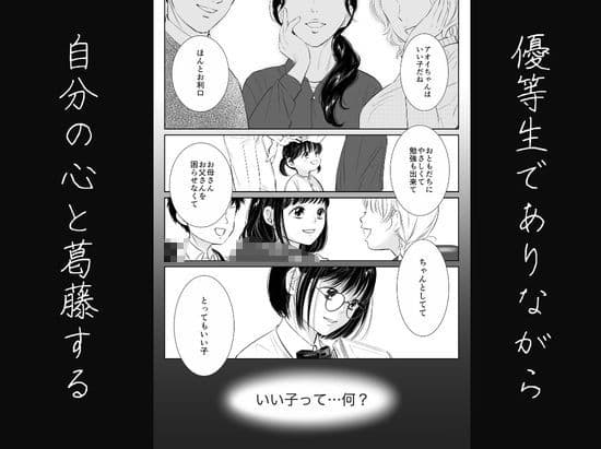 わたしを馴らすひと【途中記録】 サンプル2