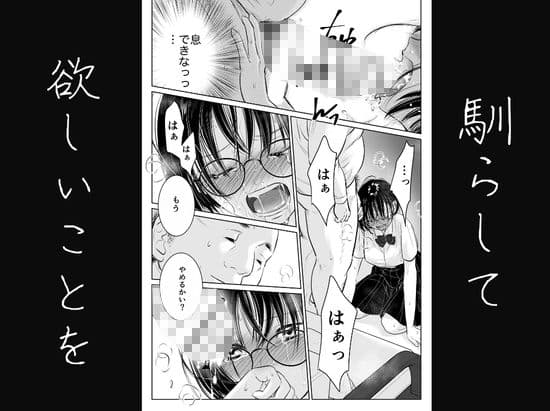 わたしを馴らすひと【途中記録】 サンプル8