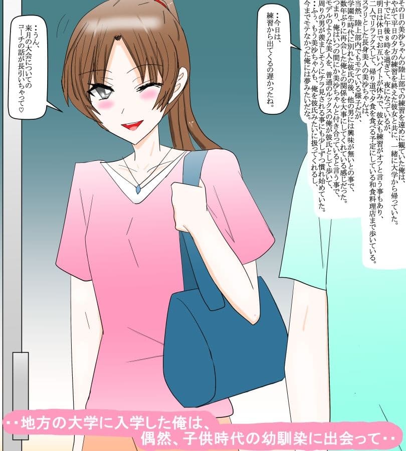 大学アスリートの幼馴染と付き合い始めて・・ サンプル1