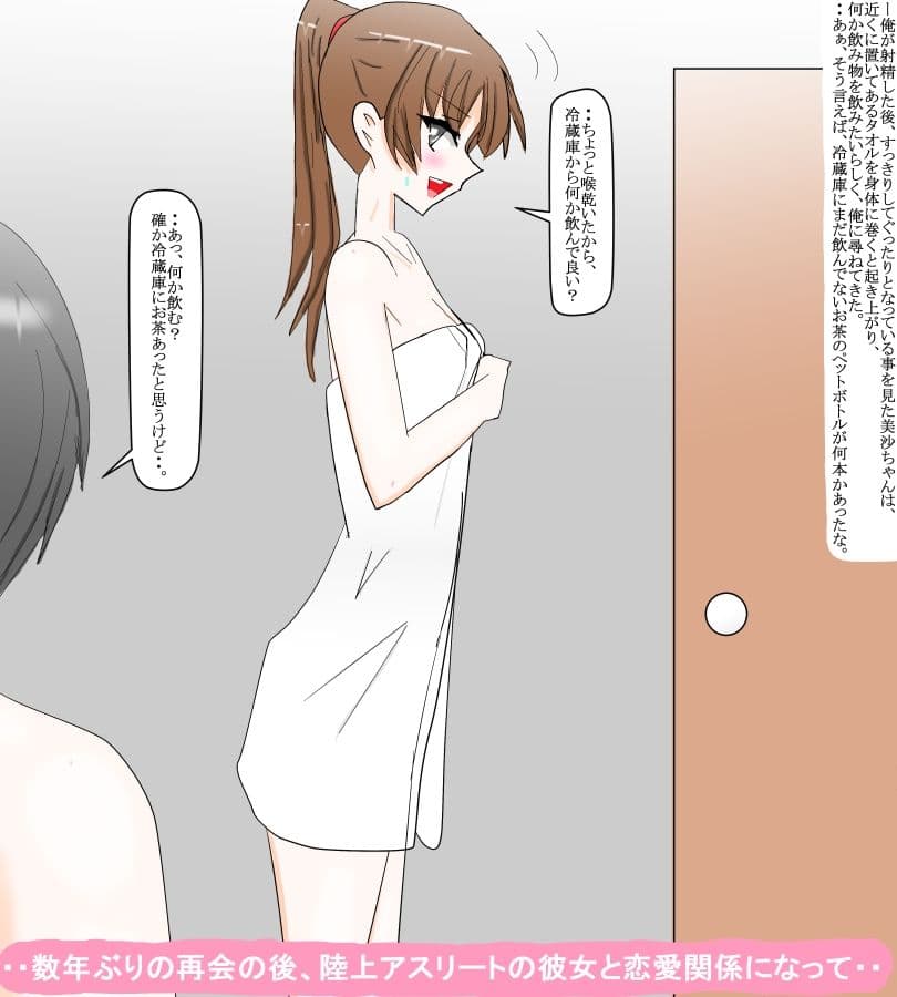 大学アスリートの幼馴染と付き合い始めて・・ サンプル2