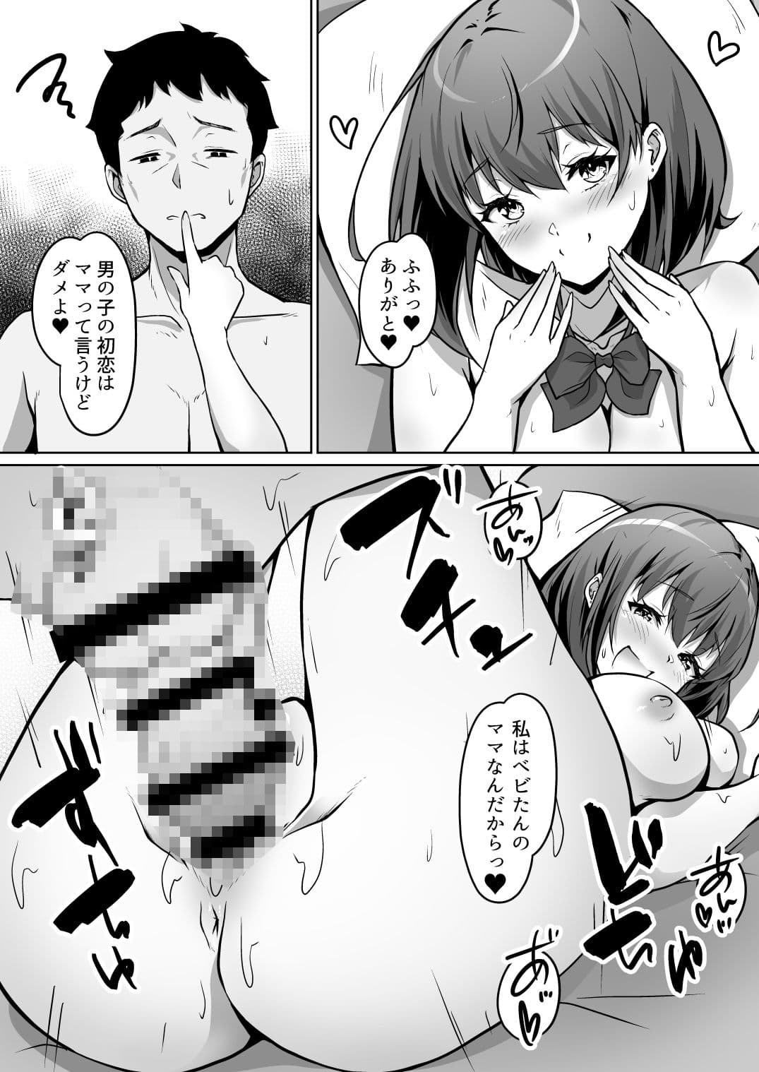 俺の義母が若過ぎるッ！！ サンプル5
