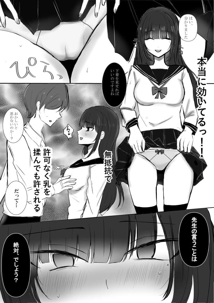 絶対催●女学院1〜腹黒優等生美桜編〜、 サンプル2