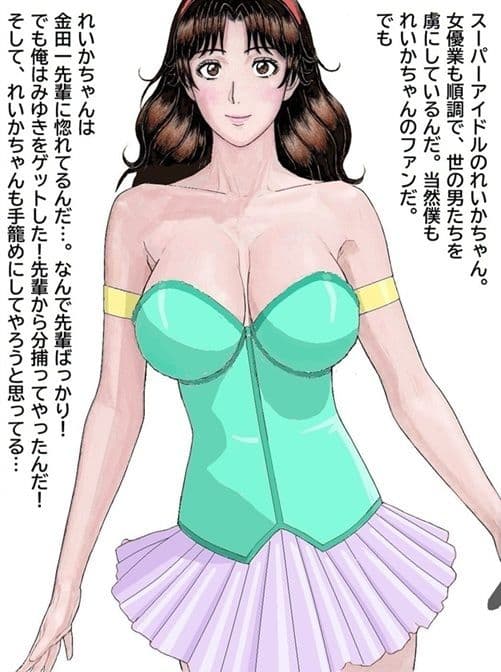 おれとみゆきの情事〜スーパーアイドルれいか登場編〜 サンプル1