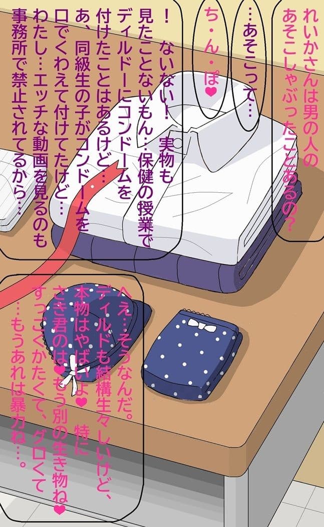 おれとみゆきの情事〜スーパーアイドルれいか登場編〜 サンプル3