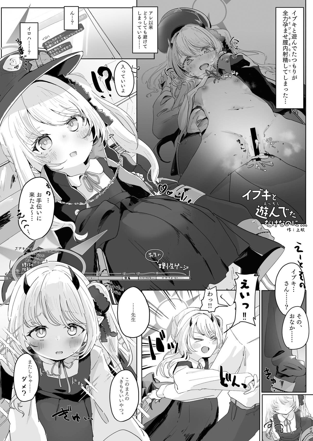 ブルアカU149孕ませ合同2nd 〜Ura Petit Archive 2nd〜 サンプル5