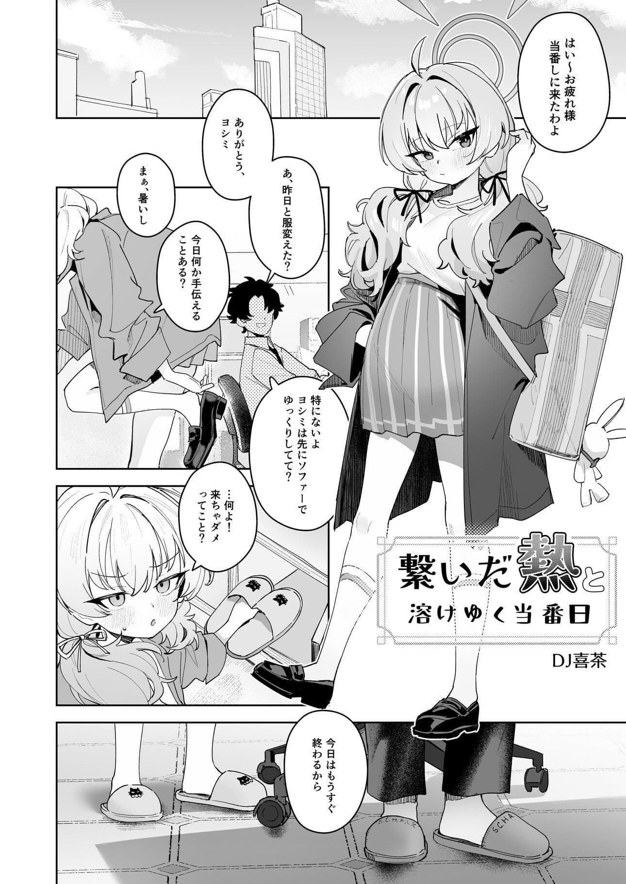 ブルアカU149孕ませ合同2nd 〜Ura Petit Archive 2nd〜 サンプル6