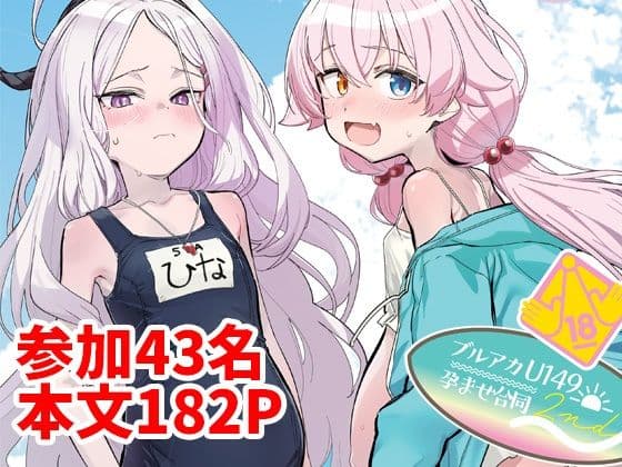 ブルアカU149孕ませ合同2nd 〜Ura Petit Archive 2nd〜