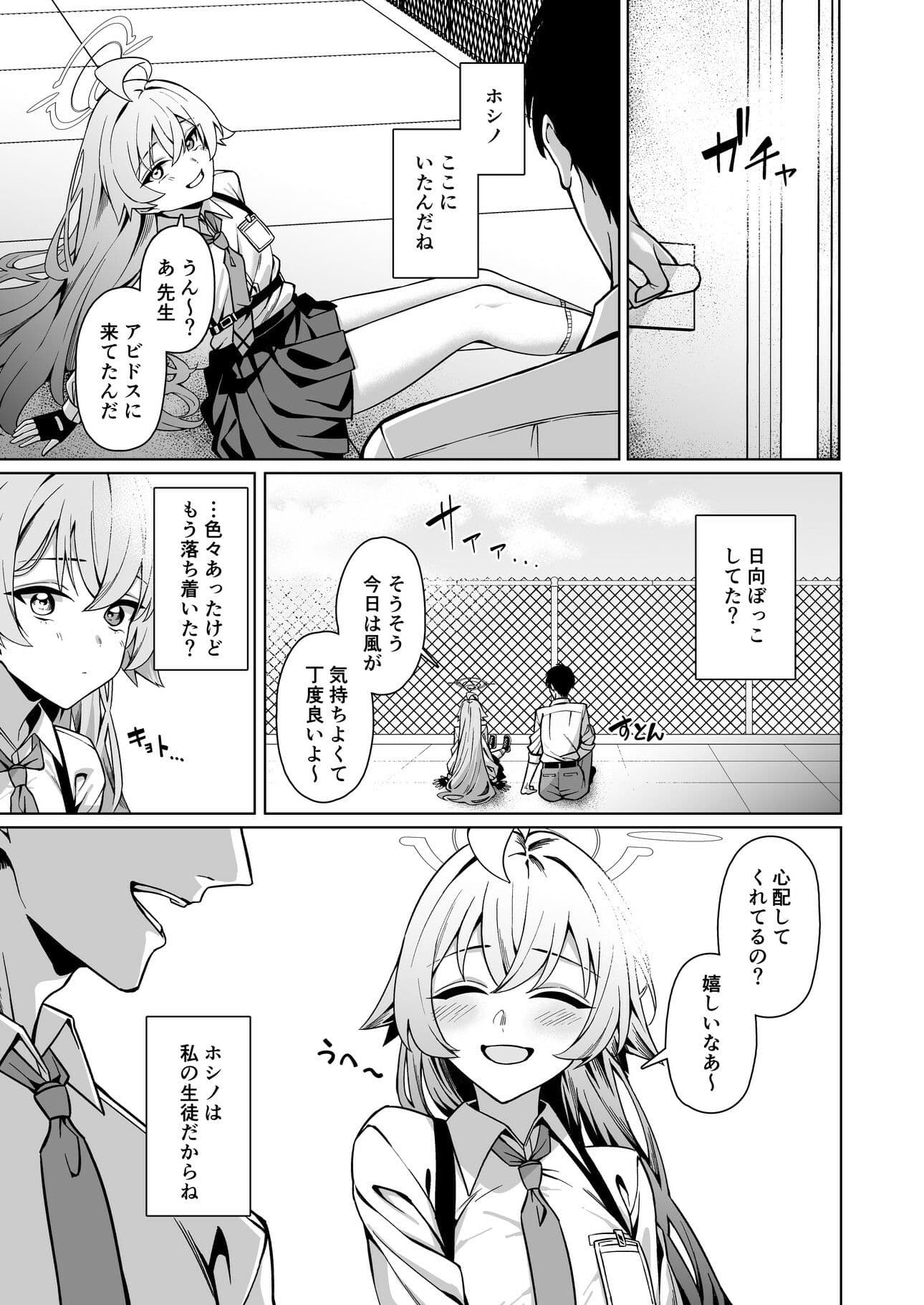 好きでいていい、先生？ サンプル1