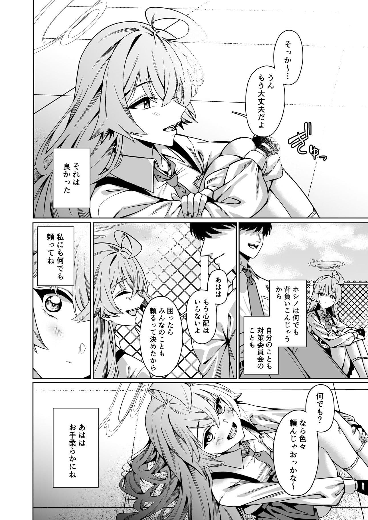 好きでいていい、先生？ サンプル2