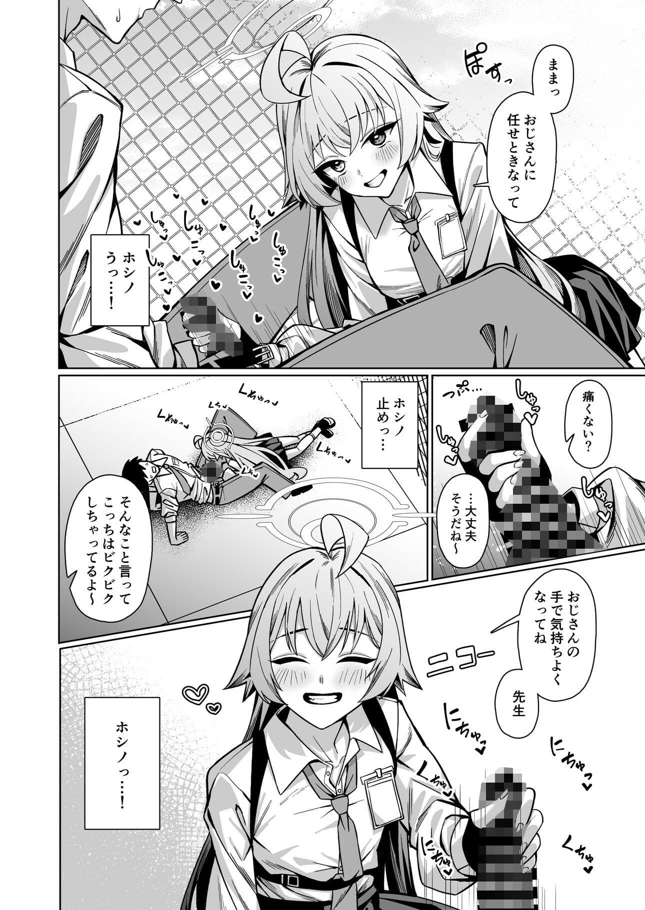 好きでいていい、先生？ サンプル3