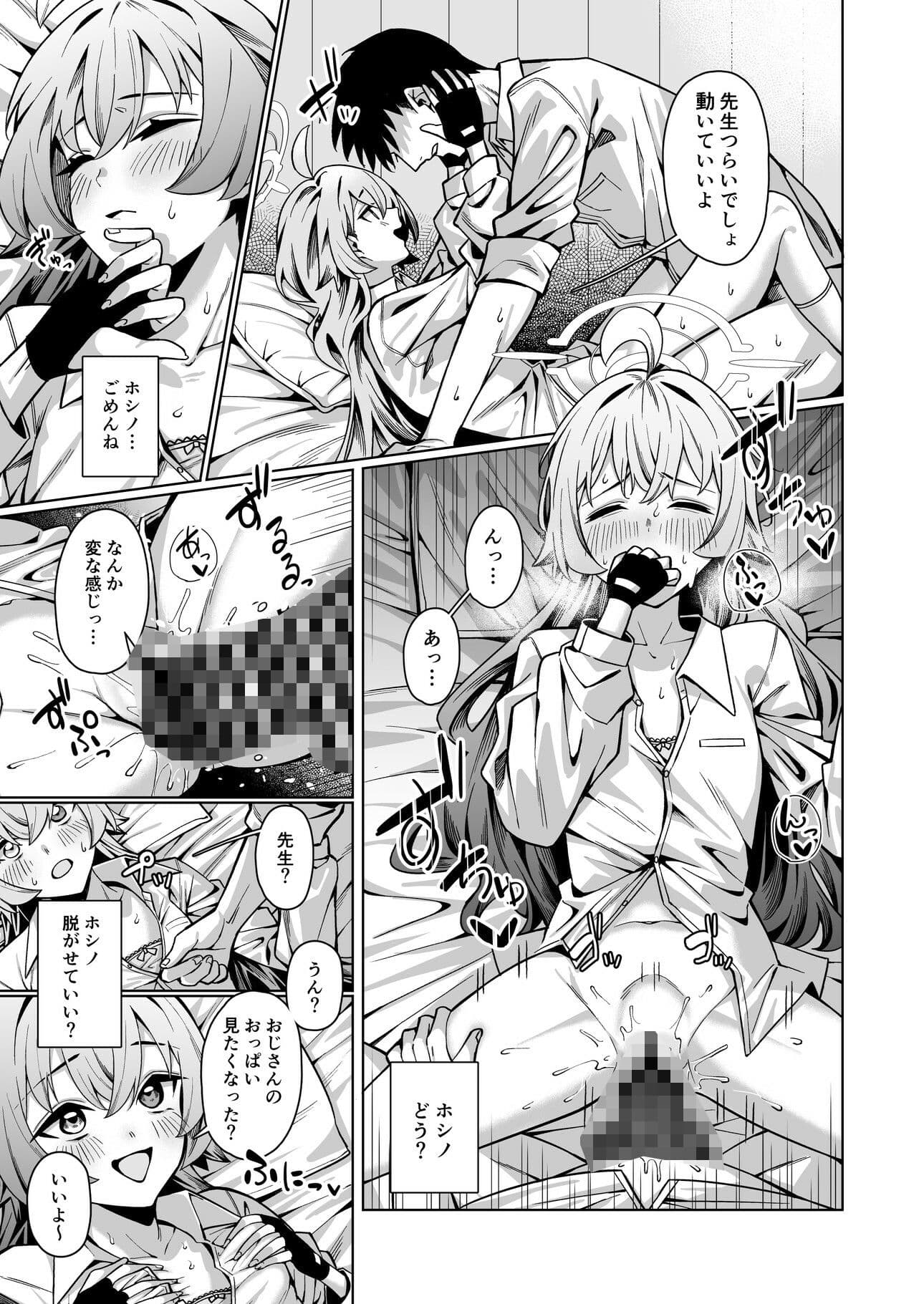 好きでいていい、先生？ サンプル4