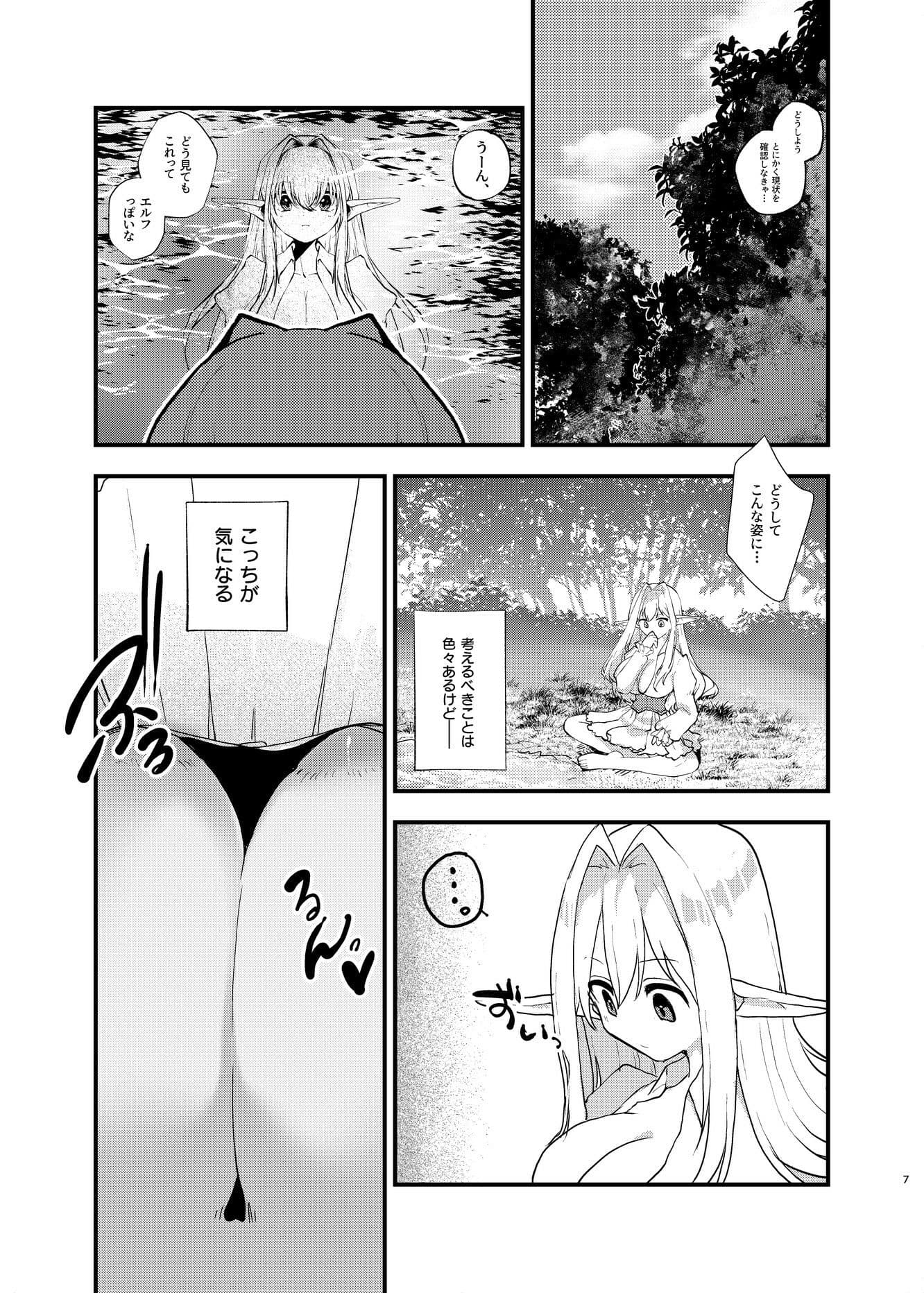 美少女エルフになったので楽しく生きていく サンプル2