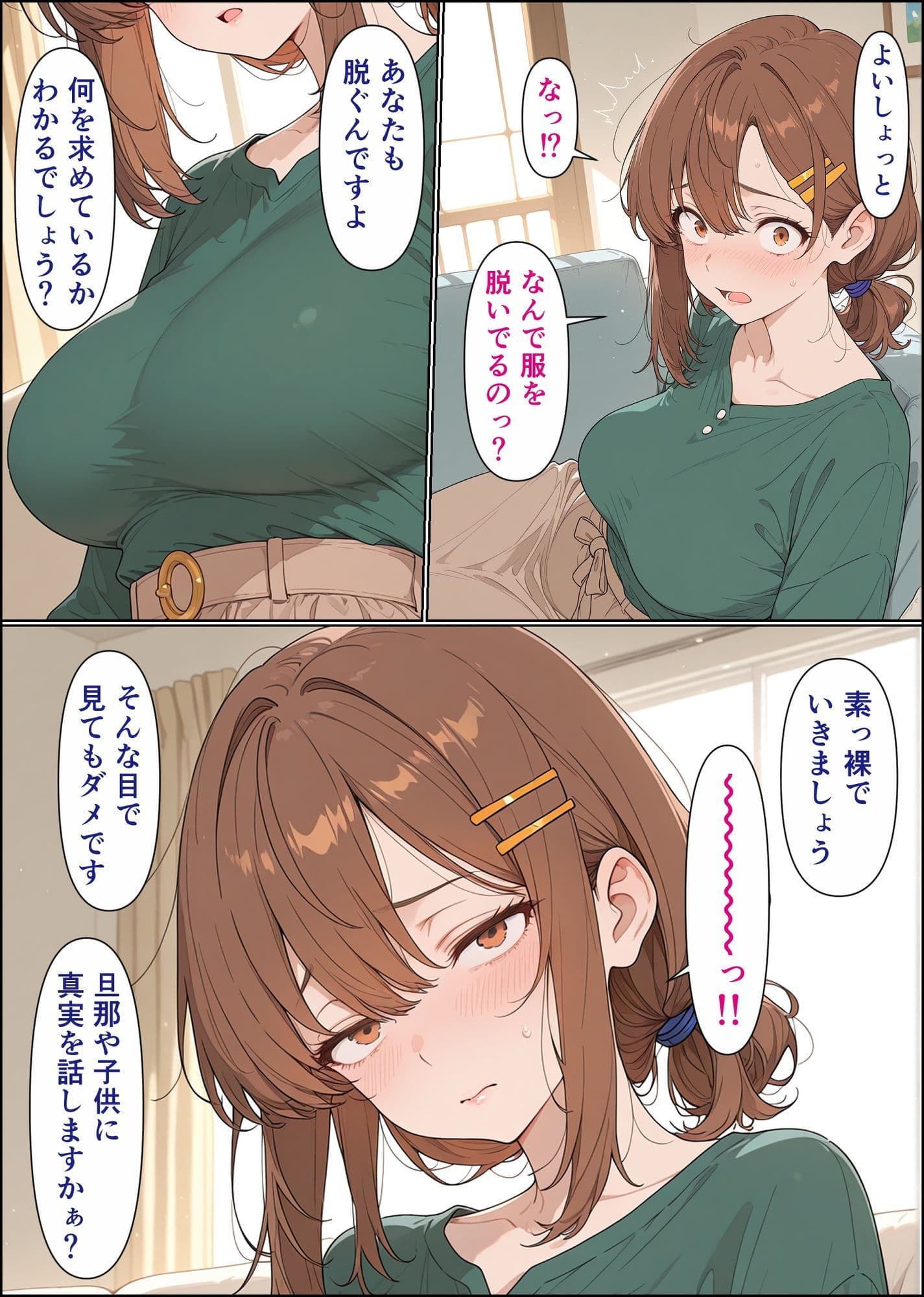 托卵家族 その子は誰の子？ サンプル4