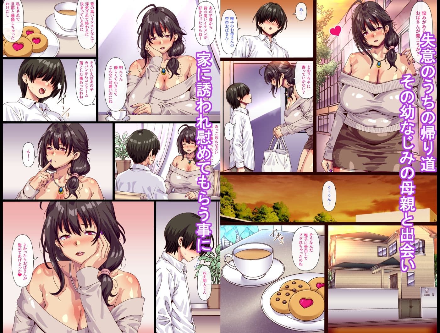 幼なじみにフラれた直後にその母親と サンプル2