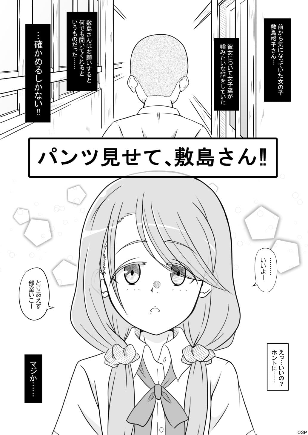 パンツ見せて、敷島さん サンプル1
