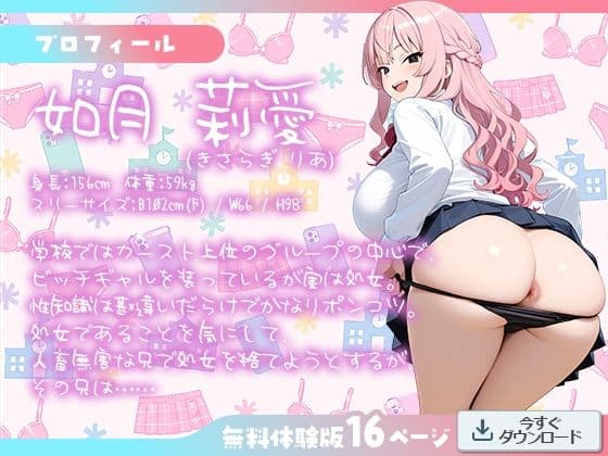 アナルだったら孕まないじゃん 〜カースト上位の爆乳ギャル妹の性事情〜 サンプル1