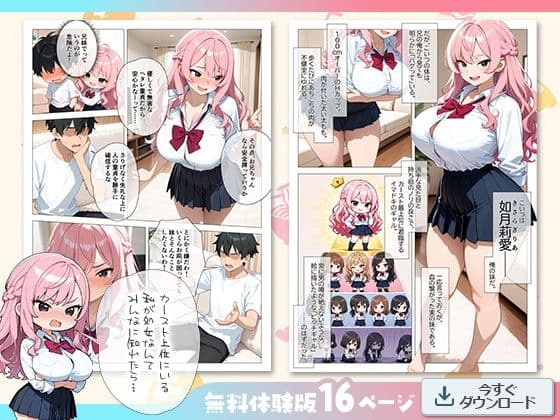 アナルだったら孕まないじゃん 〜カースト上位の爆乳ギャル妹の性事情〜 サンプル2