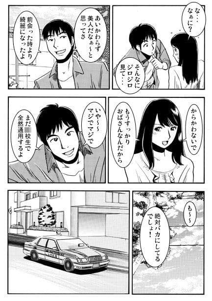 同級生妻 サンプル1