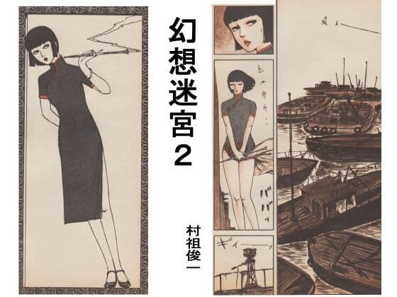 幻想迷宮2