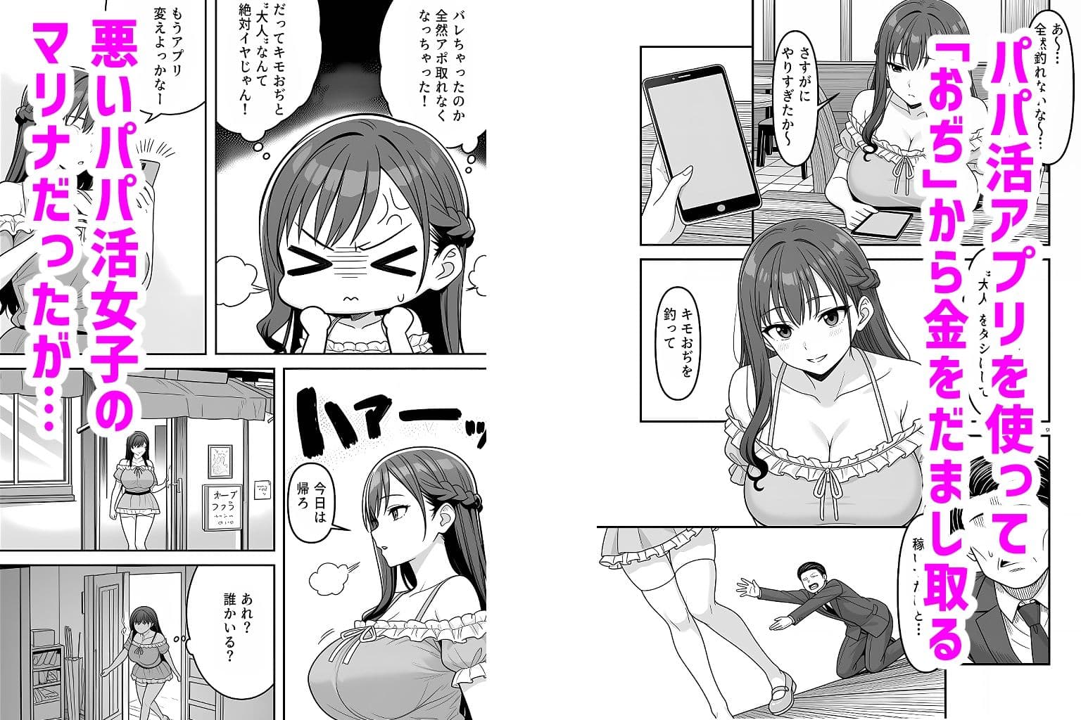 パパ活女子尊厳破壊ゲーム サンプル2